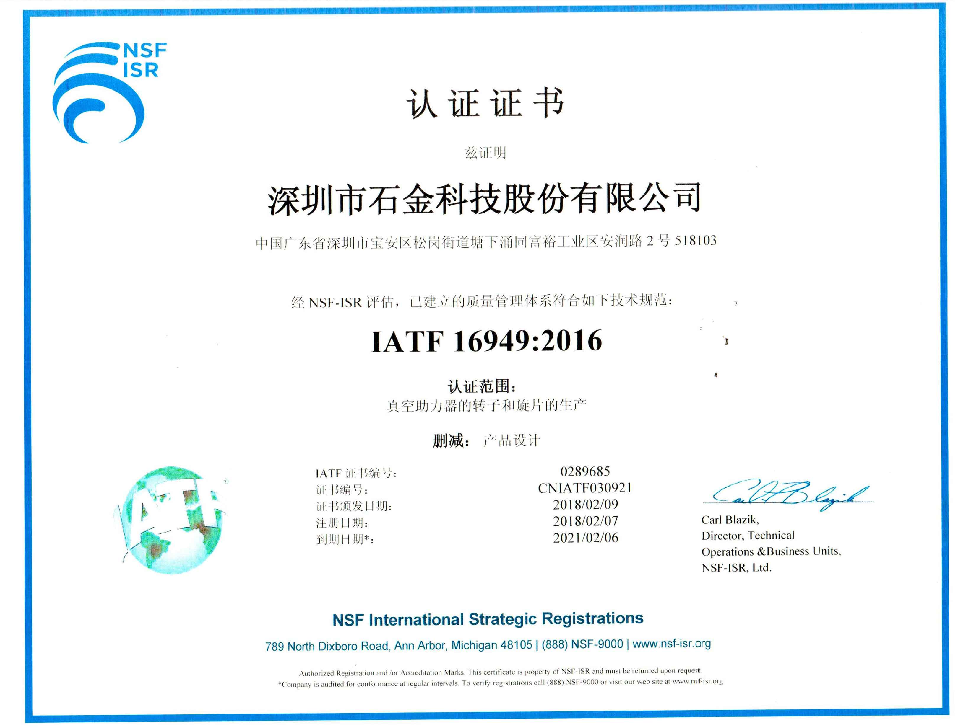 IATF认证证书