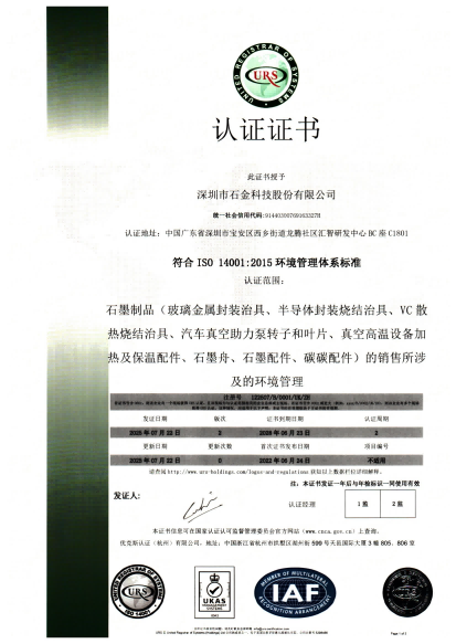 ISO14001证书