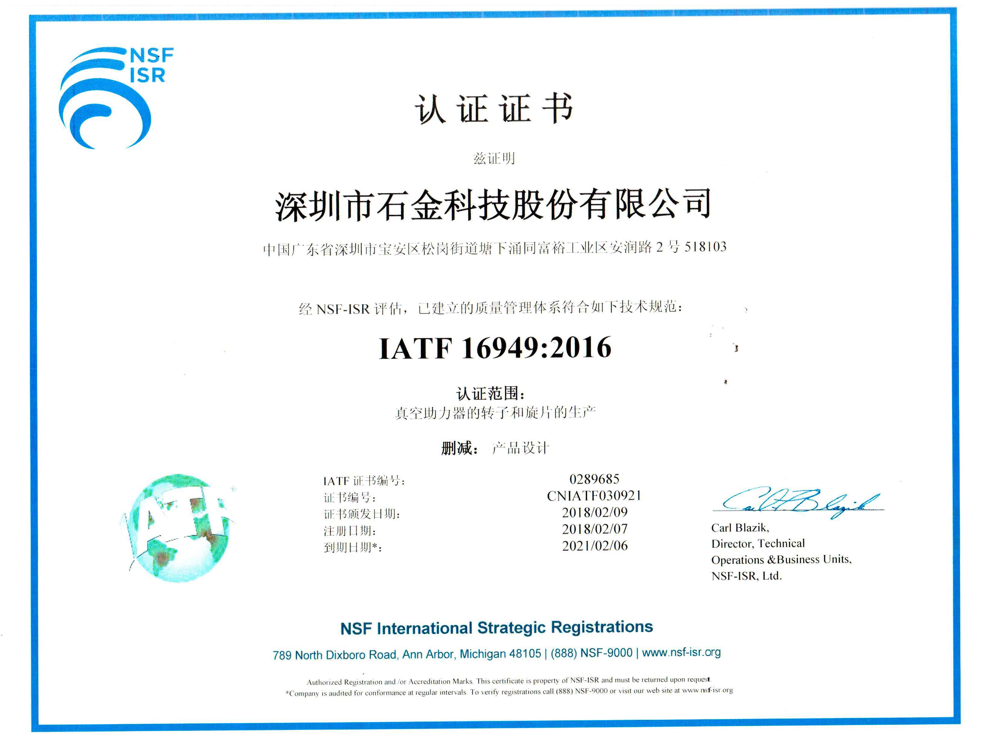 IATF认证证书